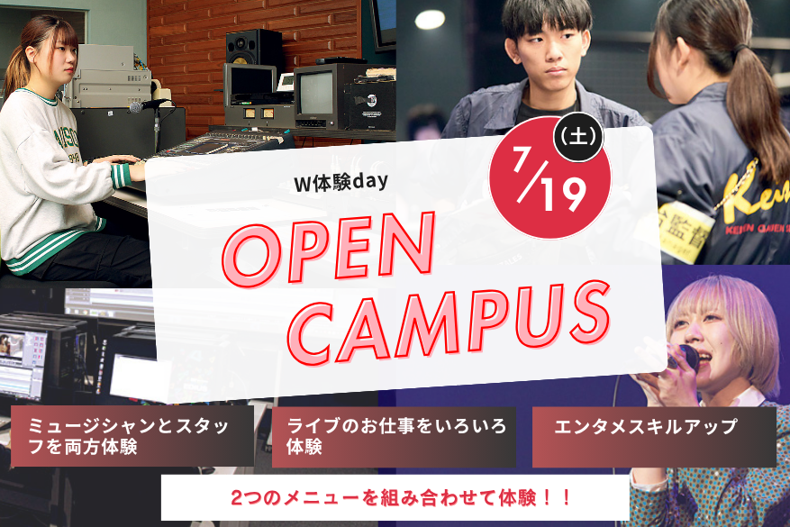 ２つのメニューを体験できるW体験day！