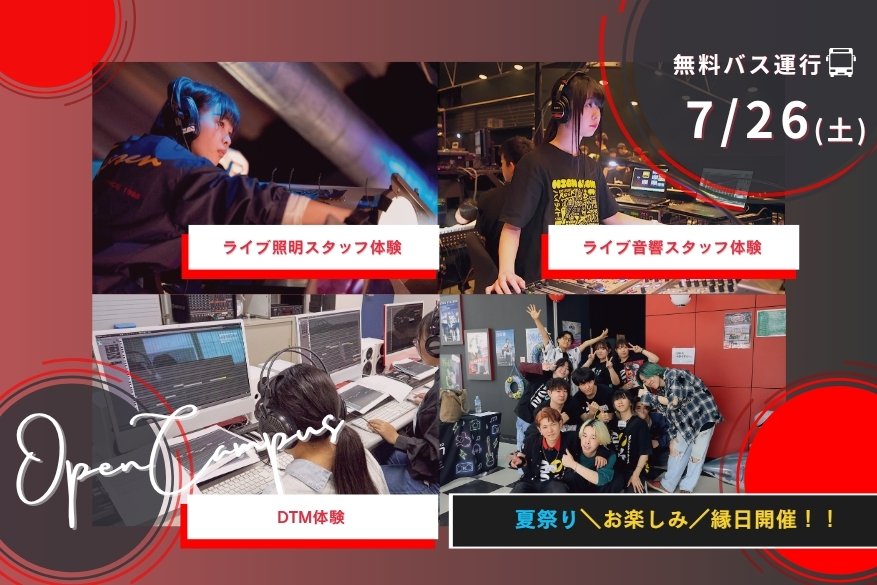 オープンキャンパス １３メニューから選べるじっくり体験day！全道各地より無料バス運行！！