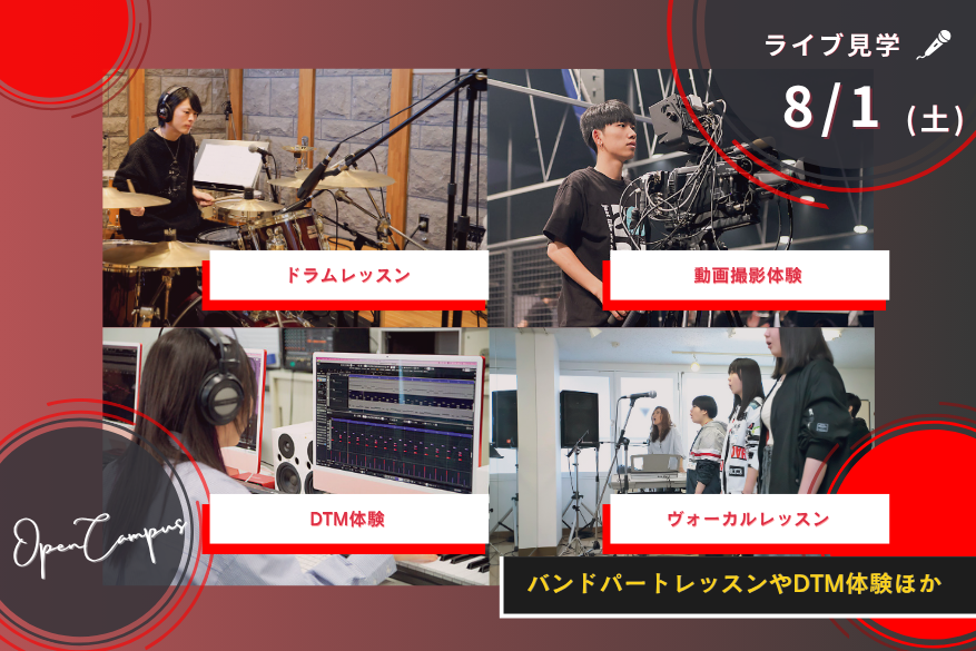 週末のオンラインオープンキャンパス