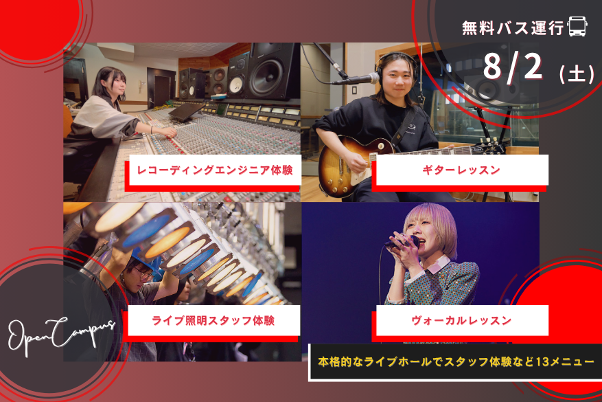 週末のオンラインオープンキャンパス
