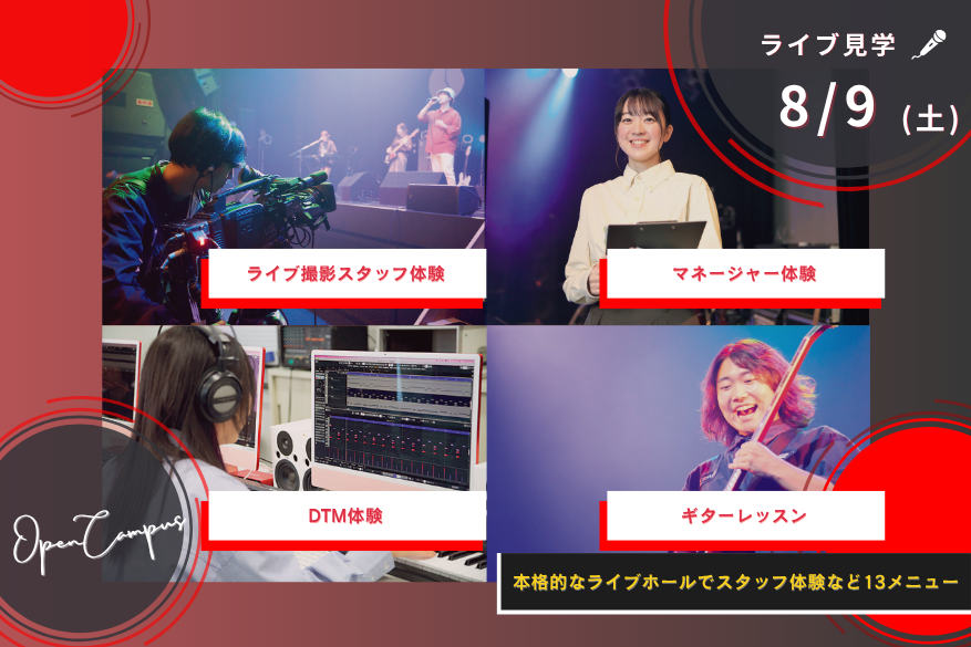 週末のオンラインオープンキャンパス