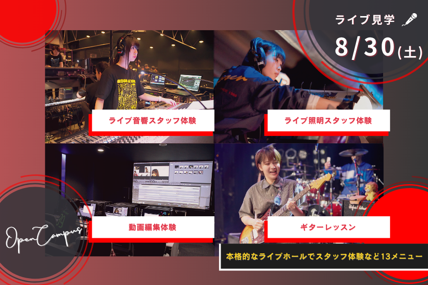 週末のオンラインオープンキャンパス