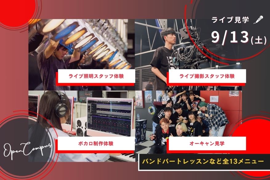 オープンキャンパス １３メニューから選べるじっくり体験day！