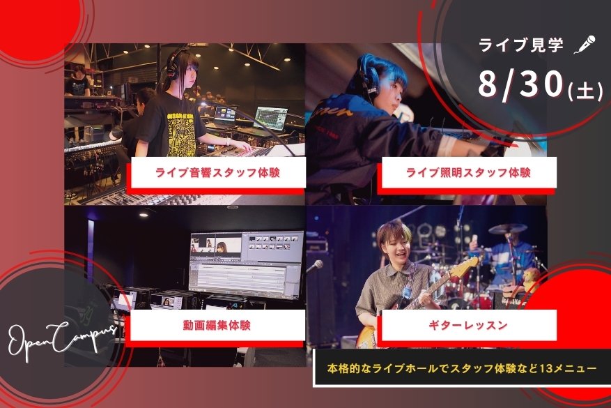 オープンキャンパス １2メニューから選べるじっくり体験day！