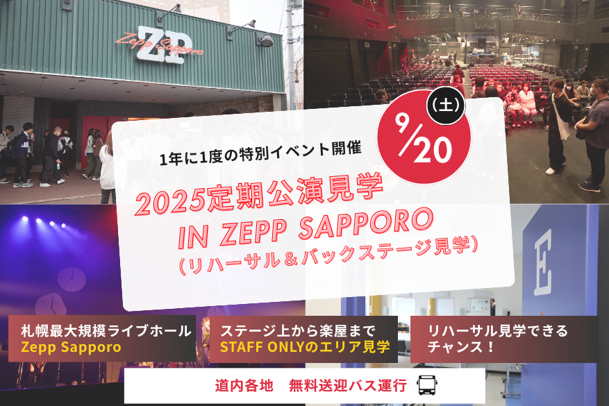 週末のオンラインオープンキャンパス