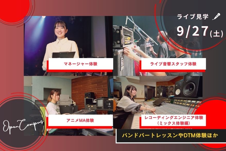オープンキャンパス １３メニューから選べるじっくり体験day！
