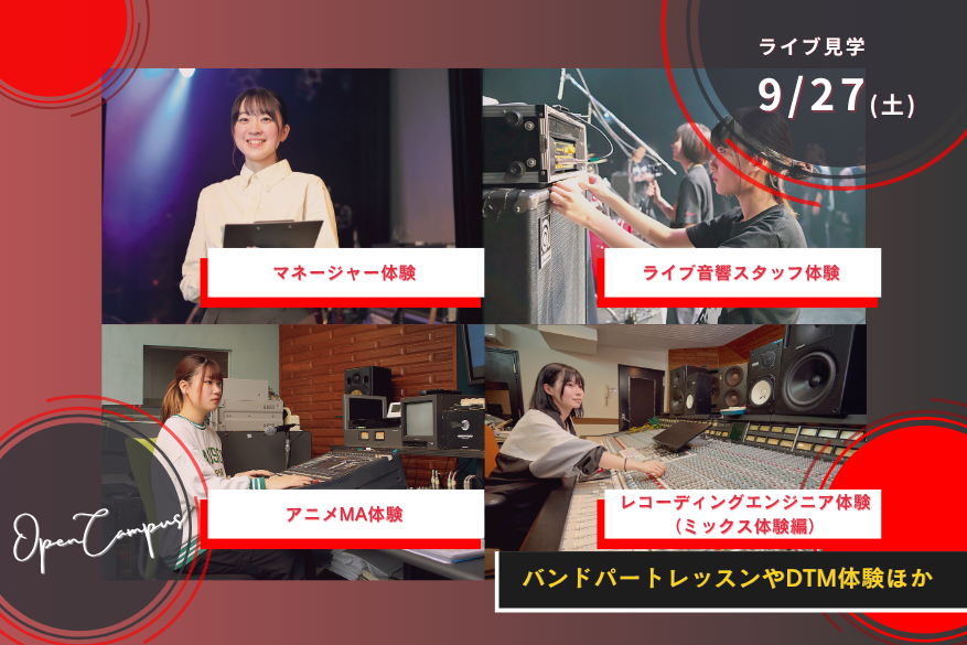 週末のオンラインオープンキャンパス