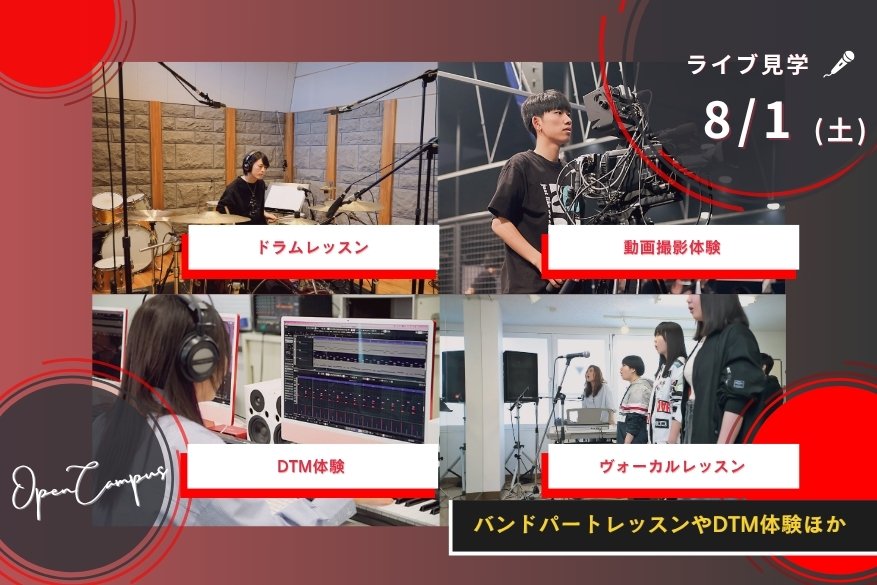 オープンキャンパス １２メニューから選べるじっくり体験day！