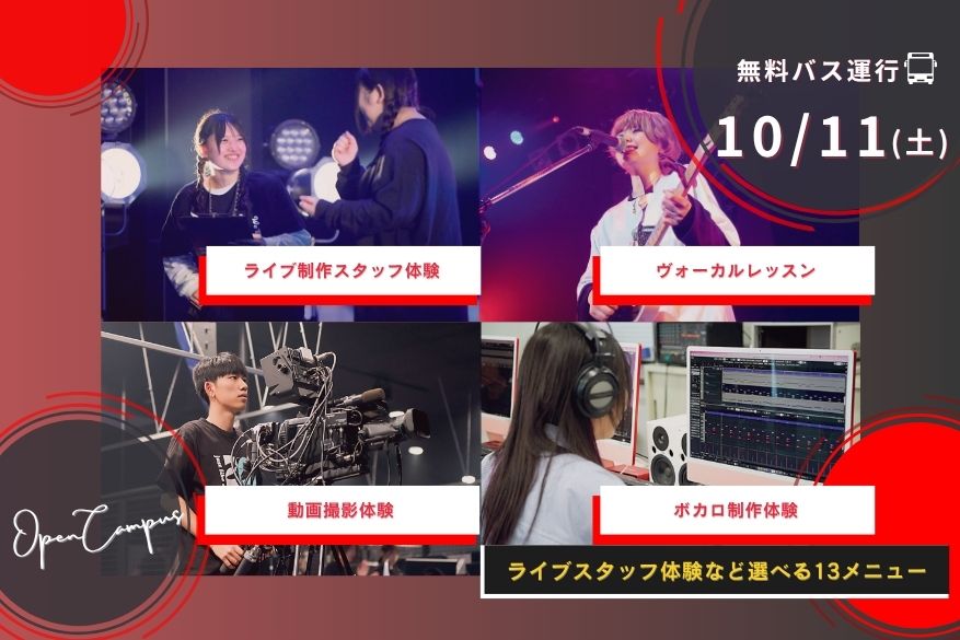 平日のオープンキャンパス開催！