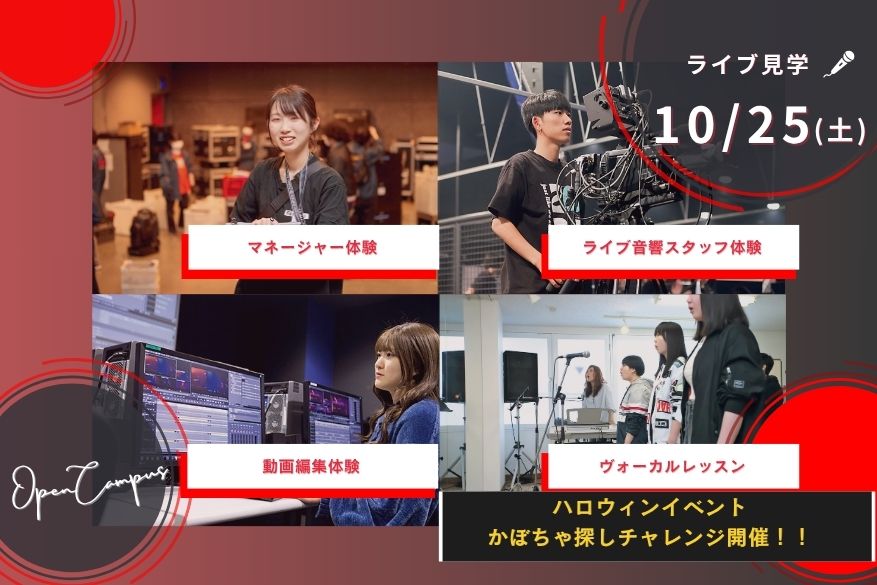平日のオープンキャンパス開催！