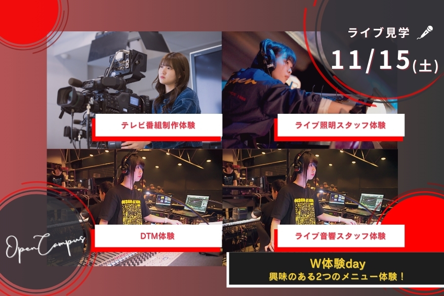 ２つのメニューを体験できるW体験day！
