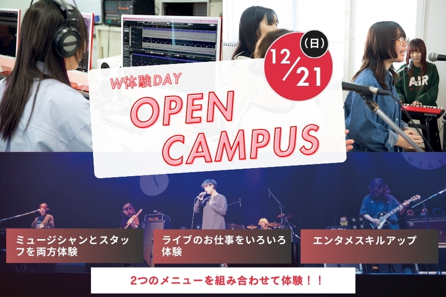 ２つのメニューを体験できるW体験day！