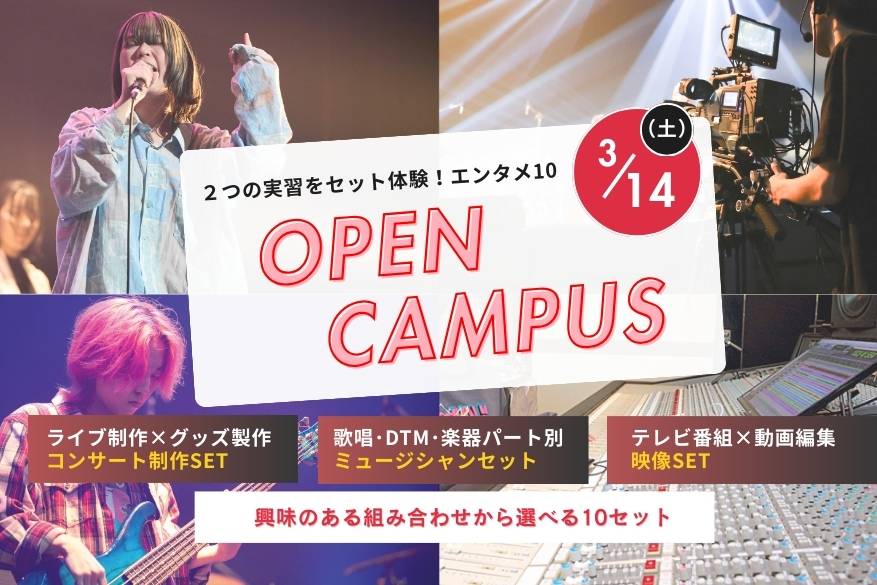 興味のある分野から選んで体験！エンタメ１０