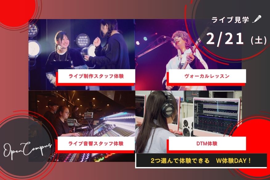 ２つのメニューを体験できるW体験day！