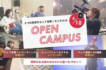 興味のある分野から選んで体験！エンタメ１０