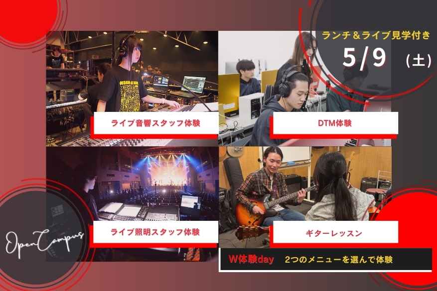 午前と午後が選べるオープンキャンパス！！