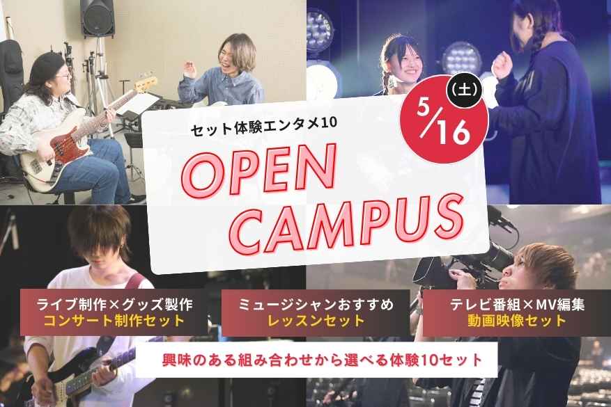 午前と午後が選べるオープンキャンパス！！