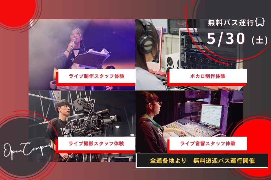 午前と午後が選べるオープンキャンパス！！