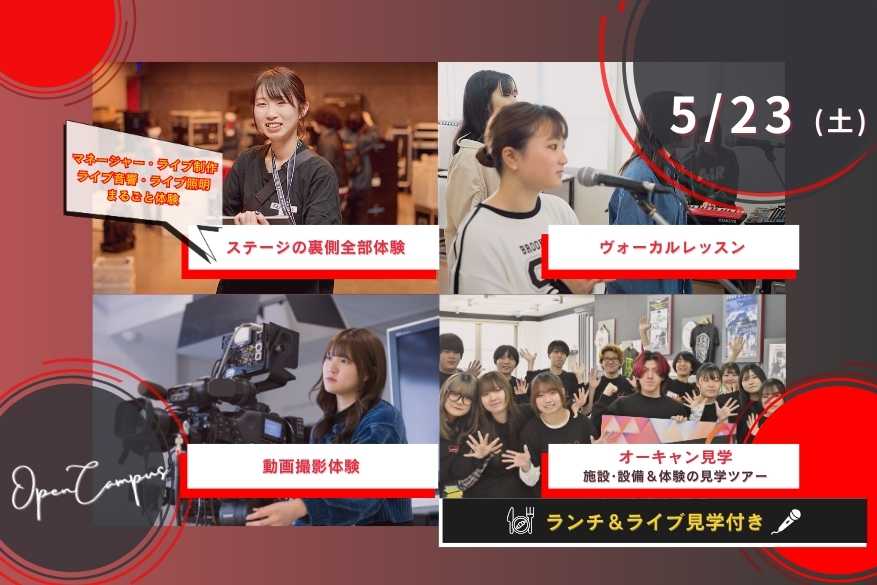 午前と午後が選べるオープンキャンパス！！